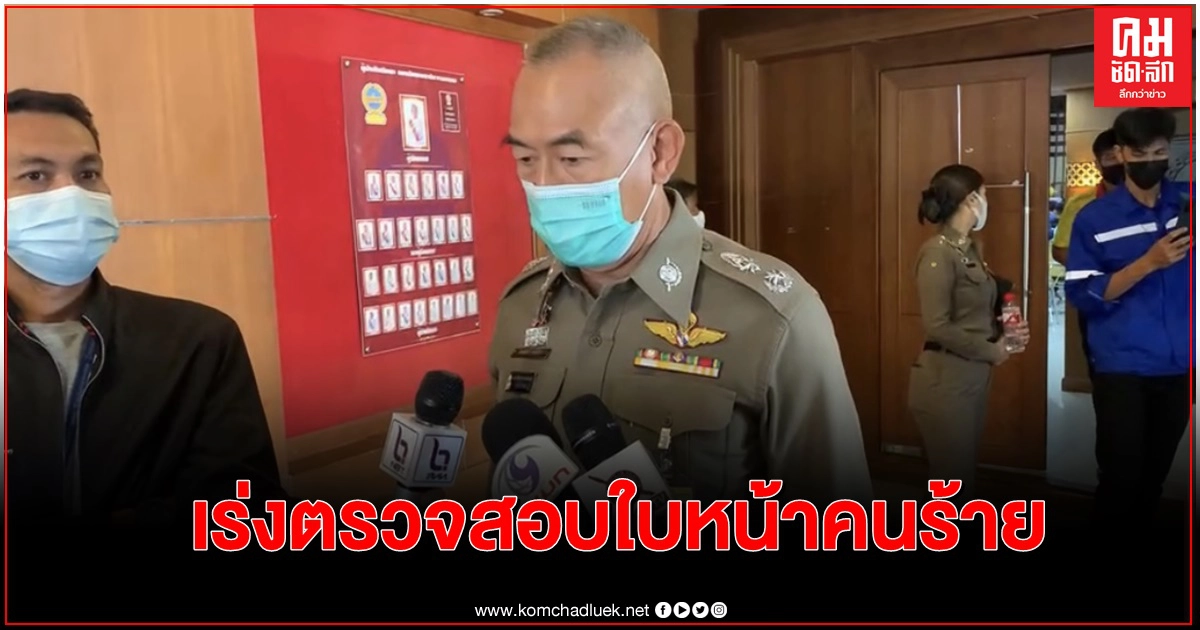 คดีชิงเงินธ.กรุงไทย อยู่ระหว่างตรวจสอบใบหน้าคนร้ายที่ชัดเจน คดีชิงเงินธ.กรุงไทย อยู่ระหว่างตรวจสอบใบหน้าคนร้ายที่ชัดเจน