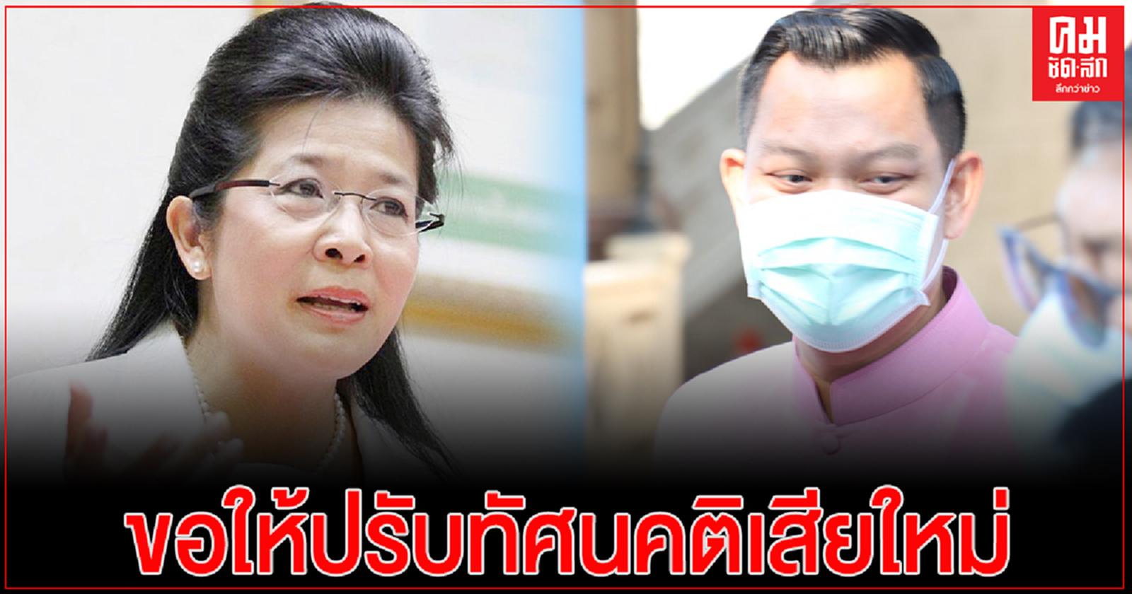 "ธนกร"โต้"หญิงหน่อย" แจงรัฐไม่แจกเงินสดเพราะต้องการลดการแพร่ระบาดโควิด ยัน"บิ๊กตู่"เยียวยาครอบคลุมทุกกลุ่ม 