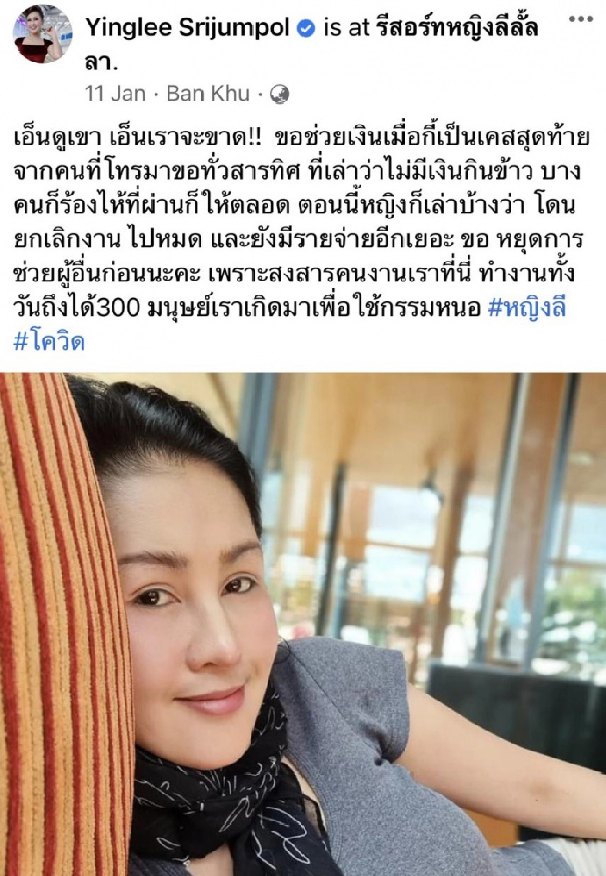 ไทม์ไลน์โพสต์ "หญิงลี" สิ้นปีสูญเสียหลานชาย...ต้นปีโพสต์ตัดพ้อจิตใจหดหู่จนถึงประกาศล่าสุดหากตัวเองตายไป