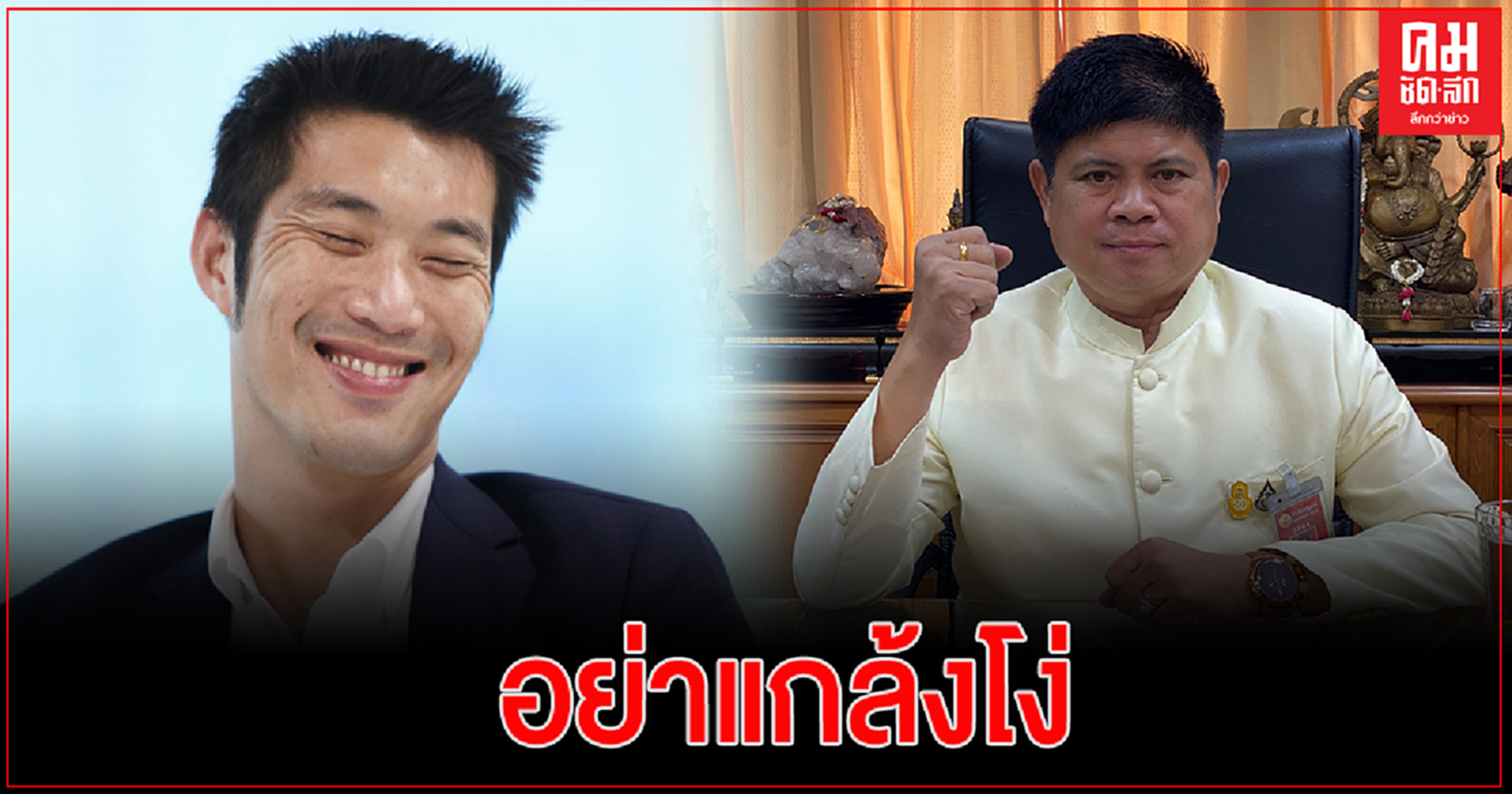 "แรมโบ้"สวน"ธนาธร"อย่าแกล้งโง่ บิดเบือนการรัฐประหารปี2557 ว่าเป็นกบฏ ผิดม. 113