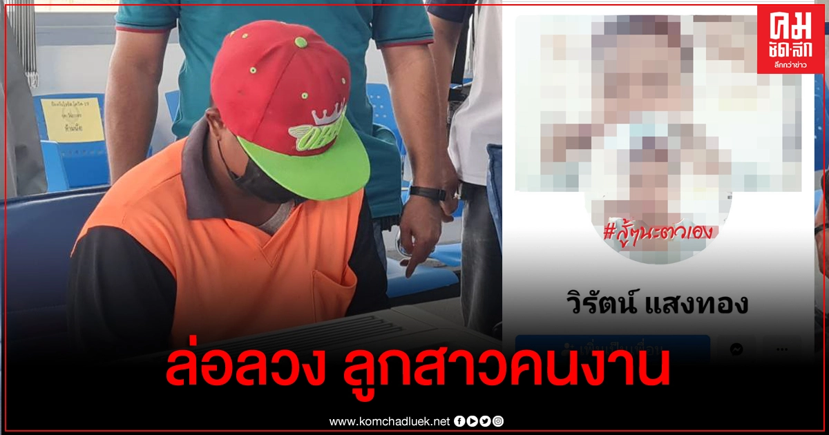 หัวหน้าหื่นลากด.ญ.13 ปี ลูกสาวคนงาน ล่อลวงกลางไซต์ก่อสร้าง หัวหน้าหื่นลากด.ญ.13 ปี ลูกสาวคนงาน ล่อลวงกลางไซต์ก่อสร้าง