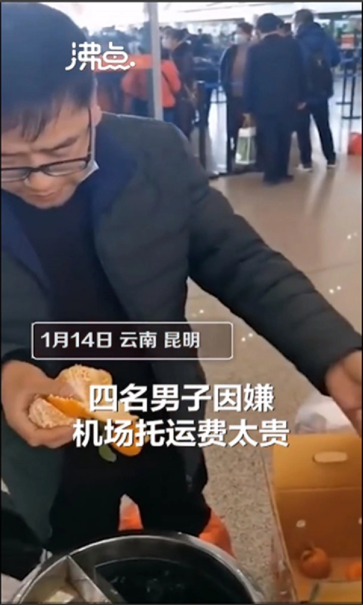 ชายจีน 4 คนกินส้ม 30 กก. หมดใน 30 นาทีที่สนามบิน ไม่อยากจ่ายค่าน้ำหนักเพิ่ม