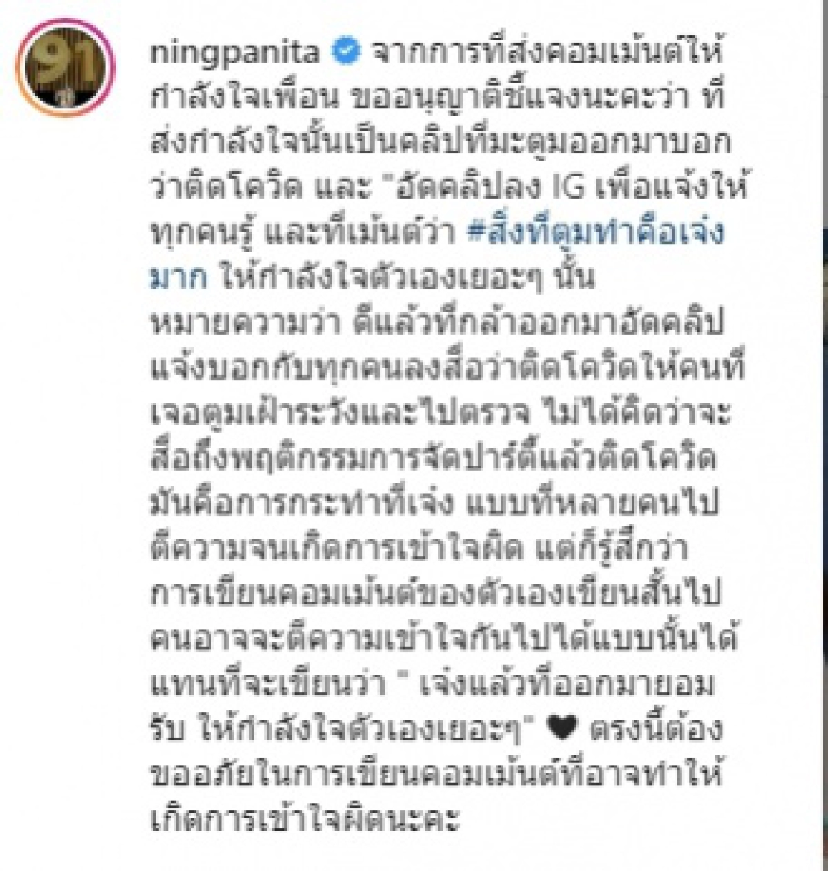 "หนิง ปณิตา" ขอชี้แจง หลังให้กำลังใจดีเจมะตูมจนเกิดดราม่า คำว่าเจ๋งหมายถึงอะไร