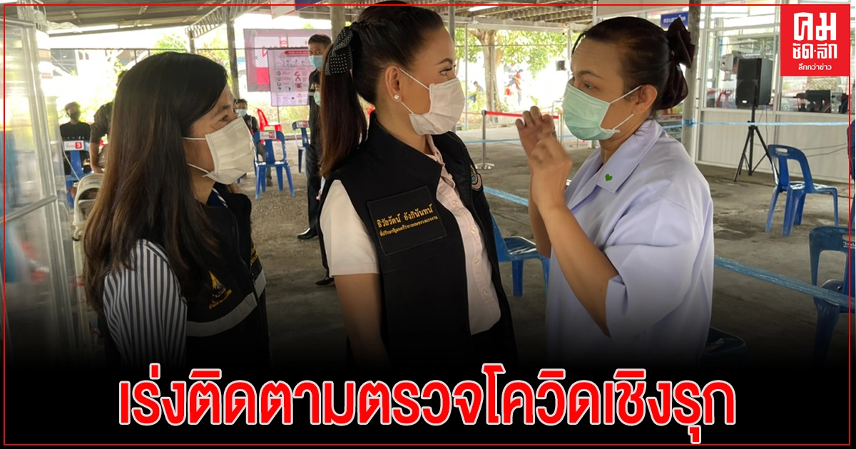 'รมว.สุชาติ'มอบ 'ที่ปรึกษาฯ'ลงเพชรบุรี เร่งติดตามตรวจโควิดเชิงรุกในสถานประกอบการ
