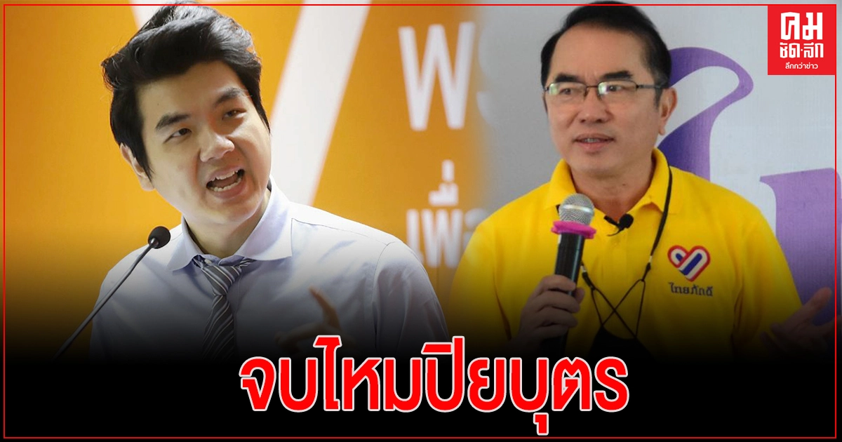 'หมอวรงค์'สอน'ปิยบุตร'ไม่เข้าใจจารีตไทย  อย่าพูดมั่วๆเสียศักดิ์ศรีความน่าเชื่อถือความเป็นอาจารย์หมด