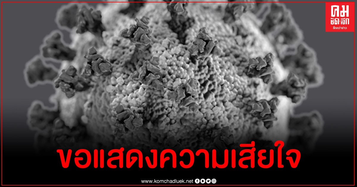 รายที่ 76 ลุงวัย 56 ผู้ป่วยติดเตียงเสียชีวิตหลังยืนยันพบเชื้อโควิด-19 แค่ 2 วัน รายที่ 76 ลุงวัย 56 ผู้ป่วยติดเตียงเสียชีวิตหลังยืนยันพบเชื้อโควิด-19 แค่ 2 วัน