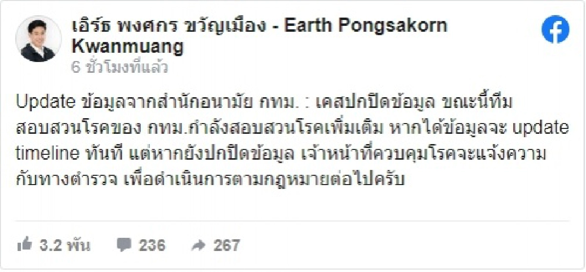 กทม.ขู่ เอาจริง เตรียมดำเนินคดี คนที่ปกปิดไทม์ไลน์โทษคุก 2 ปี