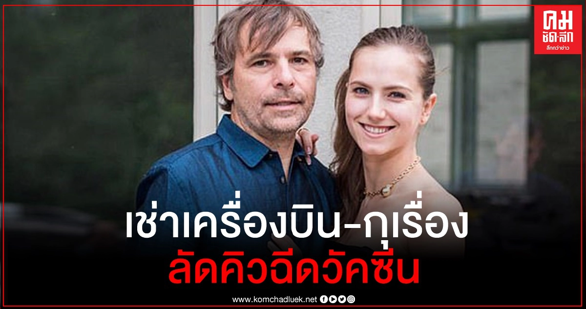 ซีอีโอแคนาดากับภรรยาตีเนียนเป็นพนักงานโรงแรม แย่งชนพื้นเมืองฉีดวัคซีนโควิด-19