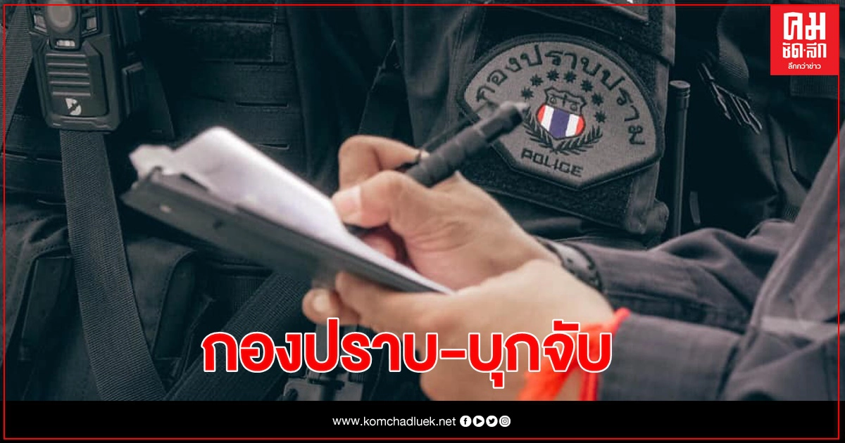 ด่วน จับแล้ว"โครงการเราเที่ยวด้วยกัน" ด่วน จับแล้ว"โครงการเราเที่ยวด้วยกัน"