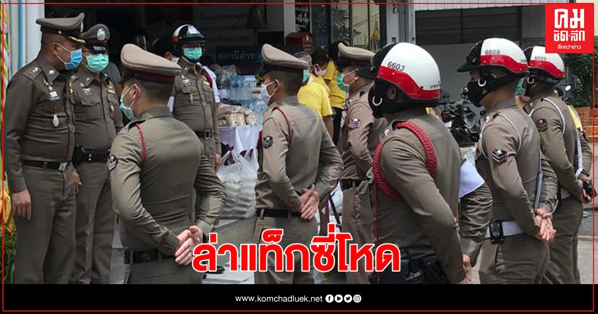 แค้นฝังลึก มีดจ้วงแทงแท็กซี่ คู่อริ10แผลดับ