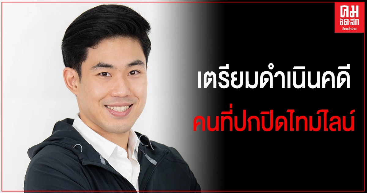 กทม.ขู่ เอาจริง เตรียมดำเนินคดี คนที่ปกปิดไทม์ไลน์โทษคุก 2 ปี