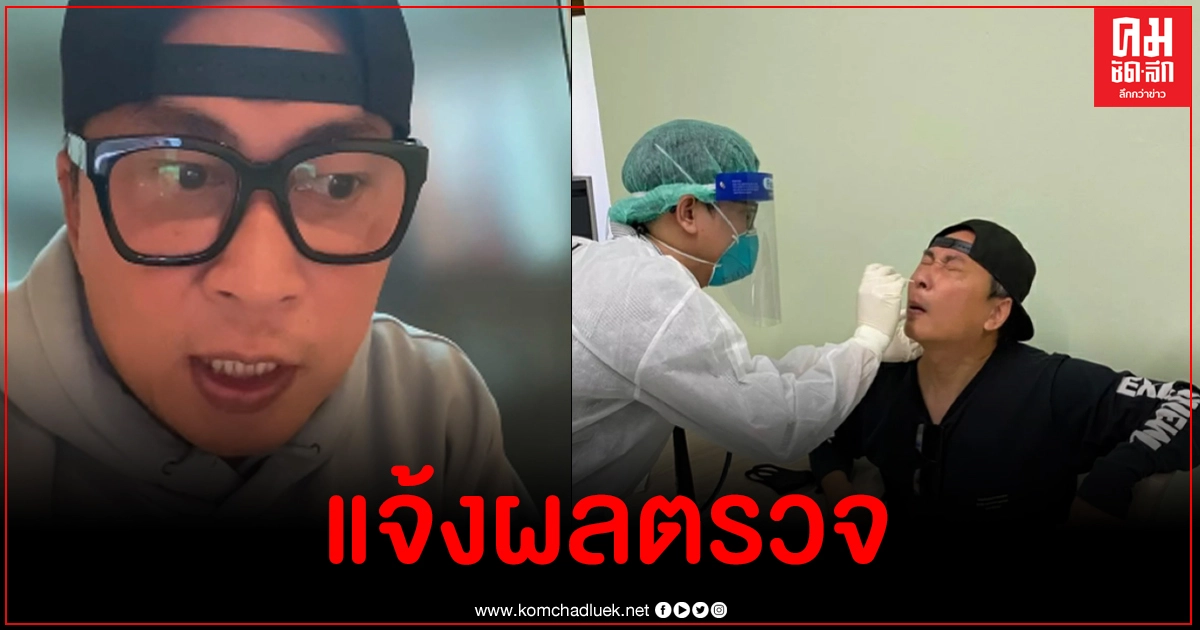 เปิ้ล นาคร อัดคลิปแจ้งผลตรวจโควิด-19 เปิ้ล นาคร อัดคลิปแจ้งผลตรวจโควิด-19