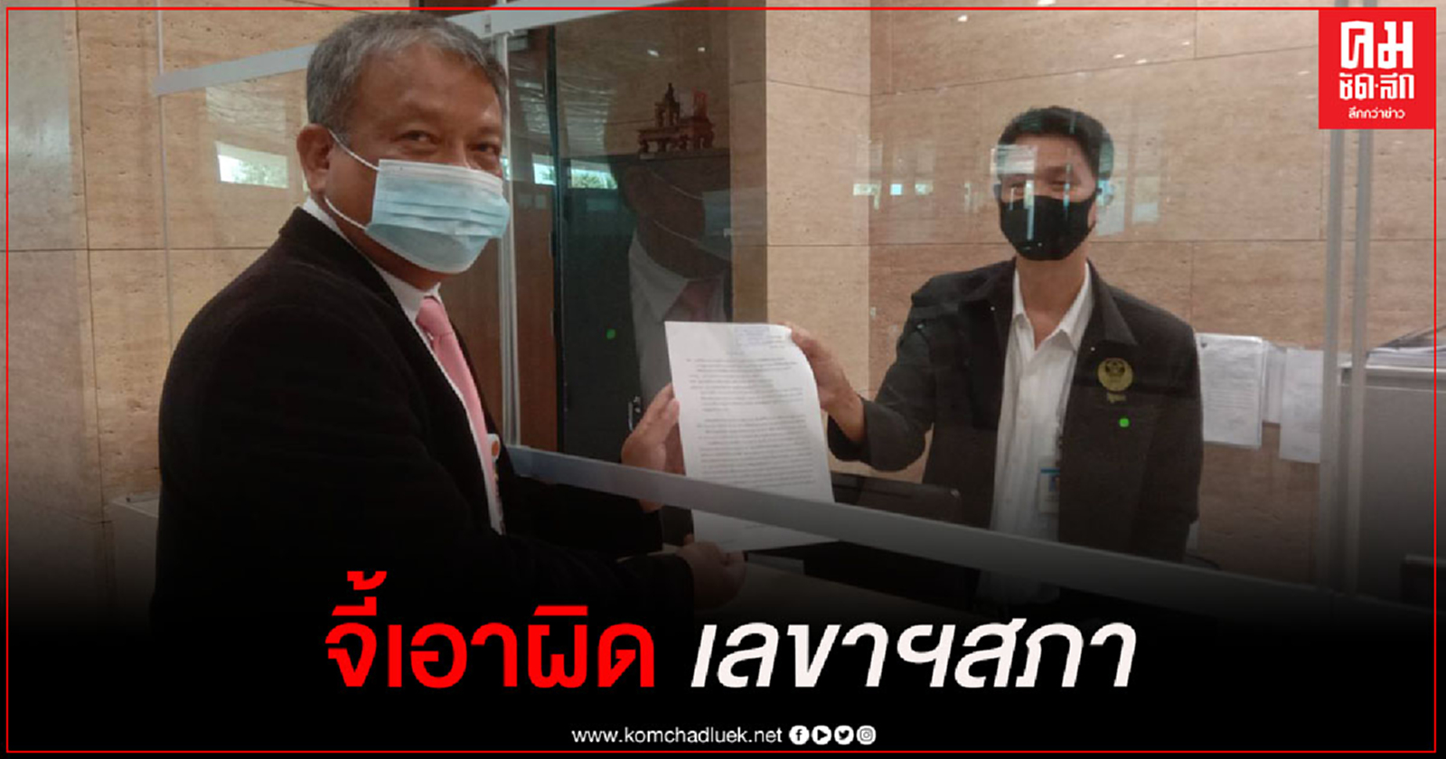"วัชระ" ร้อง"ชวน"ลงดาบฟัน "สรศักดิ์" ขยายเวลาก่อสร้างรัฐสภาครั้งที่4 ขัดมติครม.-ผิดกม.