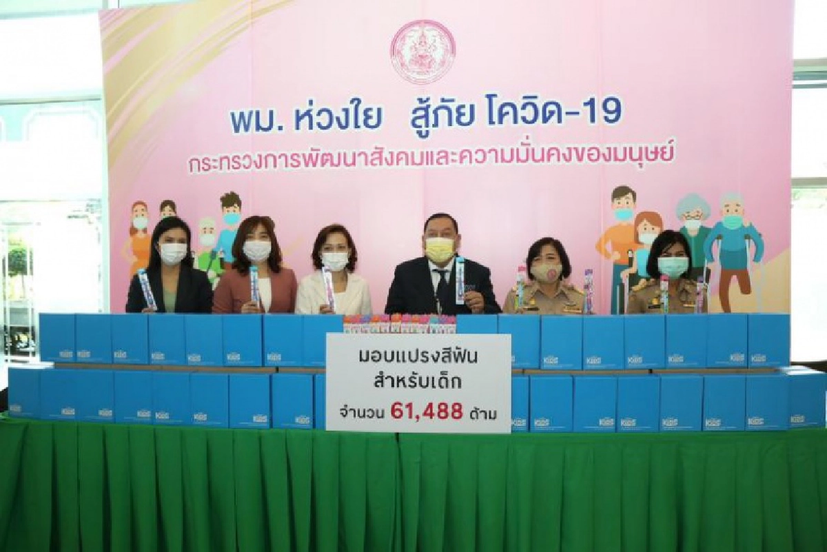พม.เชิญชวนผู้มีจิตศรัทธาร่วมบริจาคสิ่งของจำเป็น ช่วยผู้เดือดร้อนจากโควิด-19 คนยากไร้ คนพิการ เพิ่มเติม