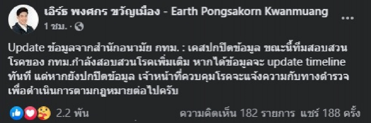 โฆษกกทม. เผยกำลังสอบสวนโรคเพิ่มเติม ลั่นหากยังปกปิดอีก จะแจ้งความเอาผิด