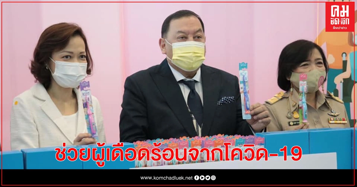 พม.เชิญชวนผู้มีจิตศรัทธาร่วมบริจาคสิ่งของจำเป็น ช่วยผู้เดือดร้อนจากโควิด-19 คนยากไร้ คนพิการ เพิ่มเติม