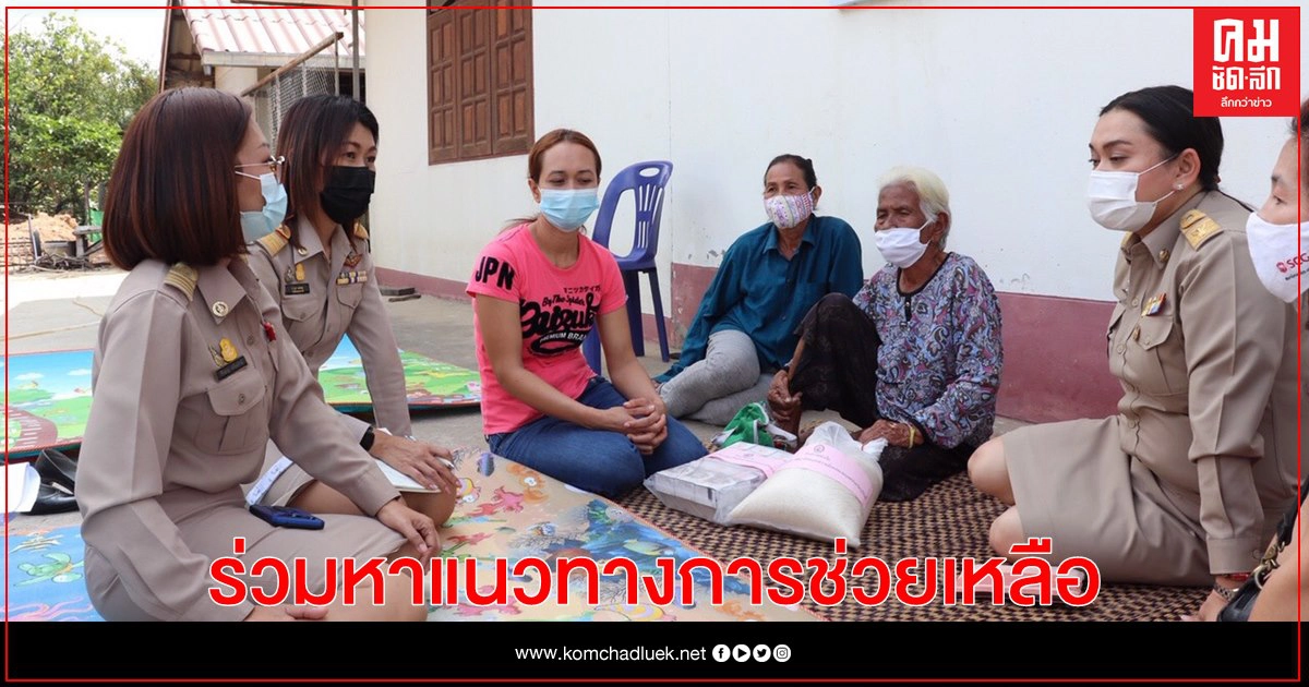 พม. สั่งช่วยหญิงชราโดนเรียกเงินผู้สูงอายุคืนเพราะรับซ้ำซ้อน เจรจาผ่อนจ่ายคืน พม. สั่งช่วยหญิงชราโดนเรียกเงินผู้สูงอายุคืนเพราะรับซ้ำซ้อน เจรจาผ่อนจ่ายคืน