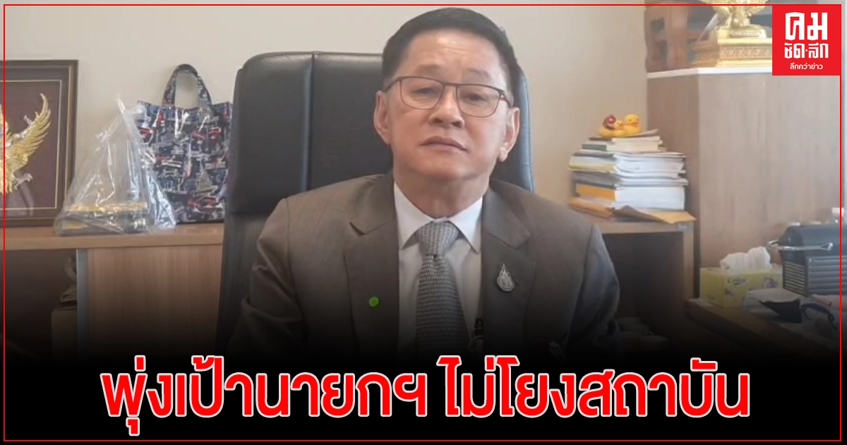 ยังไม่แก้.."เพื่อไทย" มั่นใจญัตติซักฟอกสมบูรณ์ พุ่งเป้านายกฯ ไม่โยงสถาบัน