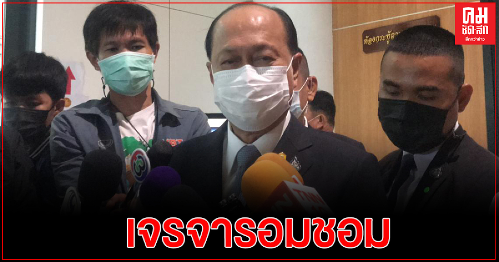 "อนุพงษ์" เผย นายกฯ สั่งแก้ปัญหาจ่ายเบี้ยผู้สูงอายุซ้ำซ้อน ใช้วิธีเจรจาให้รับผลกระทบน้อยที่สุด