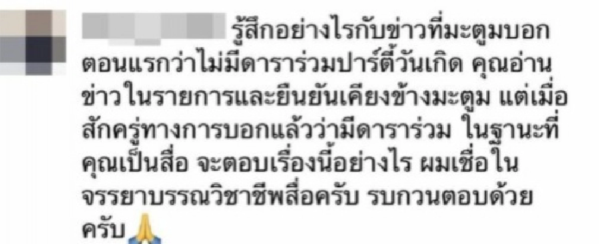 "ดีเจดาด้า" เผยชัดรู้พร้อมทุกคนว่ามีคนดังร่วมงาน ยันไม่เคยช่วยดีเจมะตูม ปกปิดข้อมูล