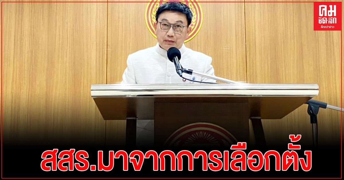 กมธ.แก้ไข รธน. มติเสียงส่วนใหญ่ให้มี สสร.200คน มาจากการเลือกตั้งโดยตรงจากประชาชน