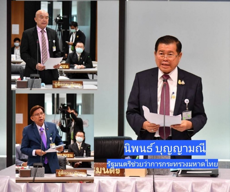 "นิพนธ์"ตอบกระทู้แก้ปัญหาจราจร เขตดินแดง กทม.แจงใช้ 3 ข้อให้ กทม.เร่งทำเดินรถทางเดียว แก้ไขป้ายจราจรช่วงเวลาห้ามจอด