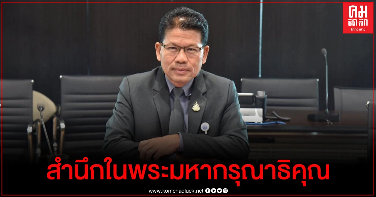 "คารม"ลั่นสำนึกในพระมหากรุณาธิคุณ เมิน "ปิยบุตร" วิจารณ์เซ็นรับเครื่องราชฯ ลั่น ไมใช่ลูกน้อง