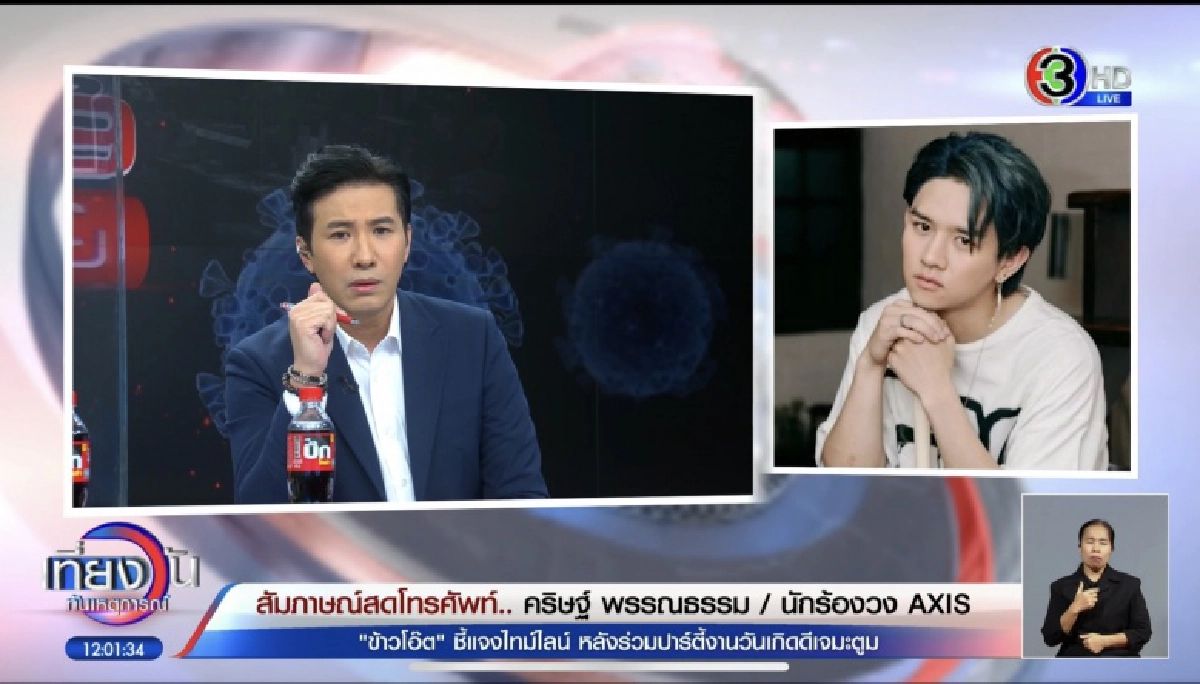 "หนุ่ม กรรชัย" จี้ถามเค้นไทม์ไลน์ "ข้าวโอ๊ตAXIS" อย่าโกหก ทุกคำพูดเป็นหลักฐาน