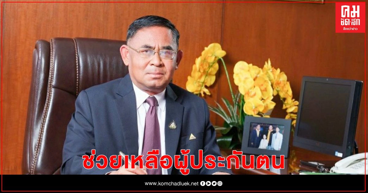 ประกันสังคมมีมาตรการช่วยเหลือผู้ประกันตนจากเหตุการณ์โควิด-19 รอบใหม่ ประกันสังคมมีมาตรการช่วยเหลือผู้ประกันตนจากเหตุการณ์โควิด-19 รอบใหม่