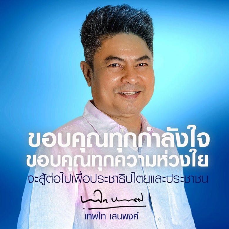 หัวเชือกวัวชน ปชป.-พปชร เลือกตั้งเมืองนคร