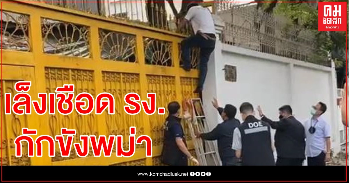 เงื้อดาบเชือด เจ้าของโรงงาน กักขัง 18 พม่า