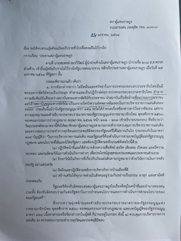"สิระ" เล่นไม่เลิก ย้ำจะป่วนทั้ง4 วันหากไม่แก้ญัตติซักฟอกโยงสถาบัน