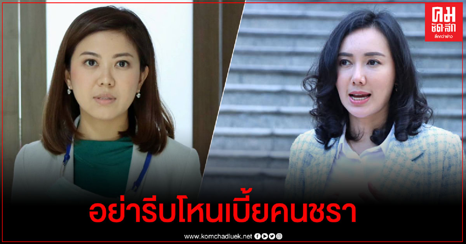 "ทิพานัน" เตือนโฆษกเพื่อไทย ทำการบ้านก่อนวิจารณ์รัฐบาล รีบร้อนโหนกระแสเบี้ยชรา