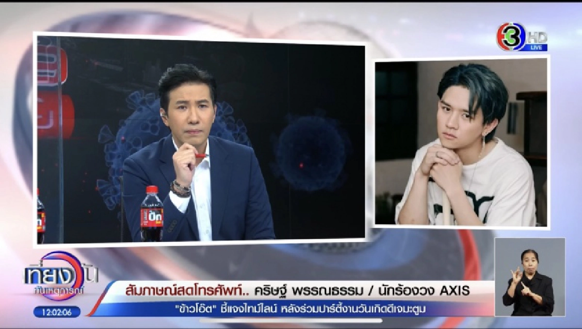 "หนุ่ม กรรชัย" จี้ถามเค้นไทม์ไลน์ "ข้าวโอ๊ตAXIS" อย่าโกหก ทุกคำพูดเป็นหลักฐาน