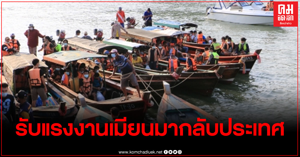 ประเทศเมียนมาเปิดรับแรงงานชาวเมียนมา 158 คน กลับประเทศแล้ว ประเทศเมียนมาเปิดรับแรงงานชาวเมียนมา 158 คน กลับประเทศแล้ว