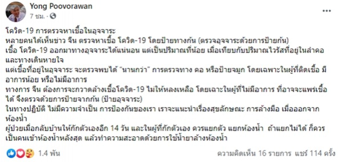 เคลียร์ประเด็นร้อน ป้ายก้นหาเชื้อ โควิด-19 ผู้ที่ไม่มีอาการ วิธีการนี้ไทยจำเป็นหรือไม่