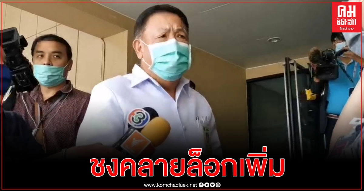 ปลัดสาธารณสุข กางแผนคลายล็อกเสนอ ศบค. ปลัดสาธารณสุข กางแผนคลายล็อกเสนอ ศบค.