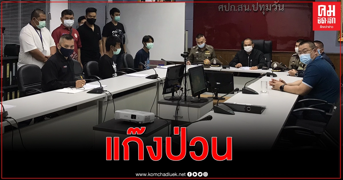 จับเพิ่มอีก 1 ราย แก๊งระเบิดปิงปองป่วนตร.คุมม็อบจามจุรีสแควร์