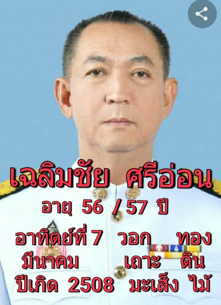 'ซินแสเข่ง' ผ่าดวงวิกฤติ 'ประชาธิปัตย์เตรียมล่ม'