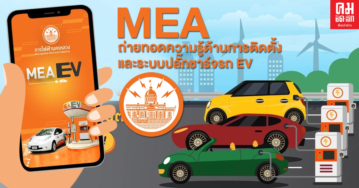 MEA ถ่ายทอดความรู้พนักงาน LEXUS ด้านการติดตั้ง และระบบปลั๊กชาร์จรถ EV MEA ถ่ายทอดความรู้พนักงาน LEXUS ด้านการติดตั้ง และระบบปลั๊กชาร์จรถ EV