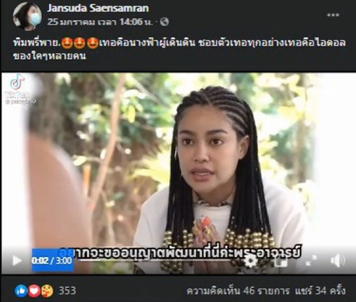 ชาวบ้านซึ้งน้ำใจ "พิมรี่พาย" ยื่นมือช่วยให้มีไฟฟ้าใช้