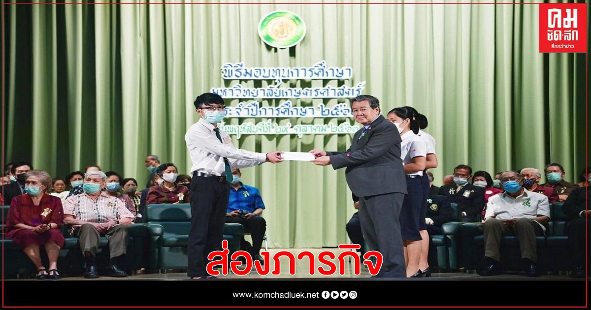 ส่องภารกิจมูลนิธิ ม.ก.จากทุนการศึกษาสู่"โรงเรียนทางอากาศ" ส่องภารกิจมูลนิธิ ม.ก.จากทุนการศึกษาสู่"โรงเรียนทางอากาศ"