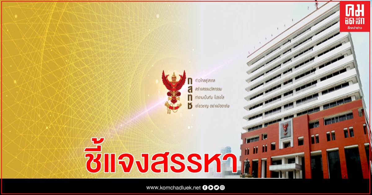 "กรรมการสรรหา กสทช." ชี้แจง "3ปม" ยันทำตามกฎหมาย "กรรมการสรรหา กสทช." ชี้แจง "3ปม" ยันทำตามกฎหมาย