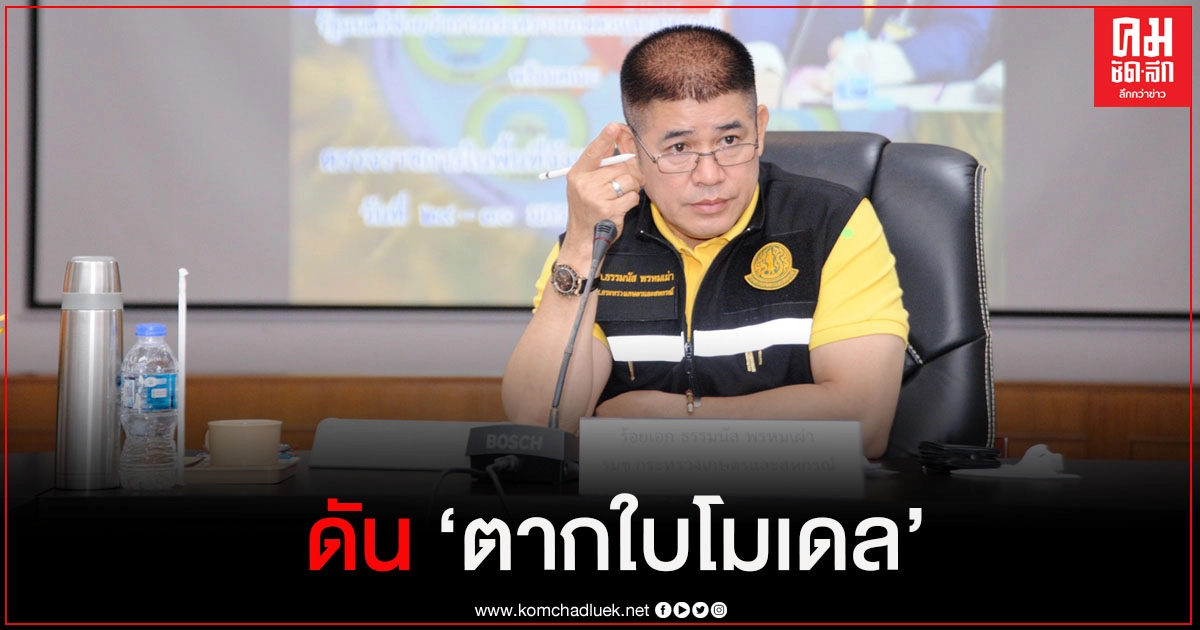 "ธรรมนัส" ดัน "ตากใบโมเดล" เป็นพื้นที่ตัวอย่างพร้อมเป็นต้นแบบพื้นที่อื่น