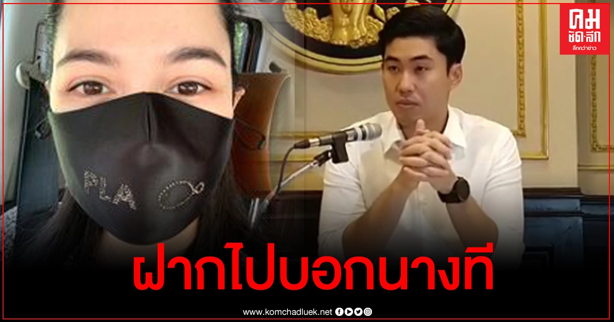 เจ้าของเครือร้านอาหารฝากถึงโฆษก กทม.ไทม์ไลน์ต้องไม่ทำลาย หลังแจ้งผิดซ้ำซากทำวุ่นไปหมด เจ้าของเครือร้านอาหารฝากถึงโฆษก กทม.ไทม์ไลน์ต้องไม่ทำลาย หลังแจ้งผิดซ้ำซากทำวุ่นไปหมด