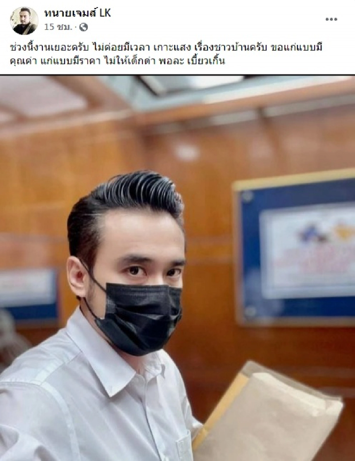 ทนายเจมส์