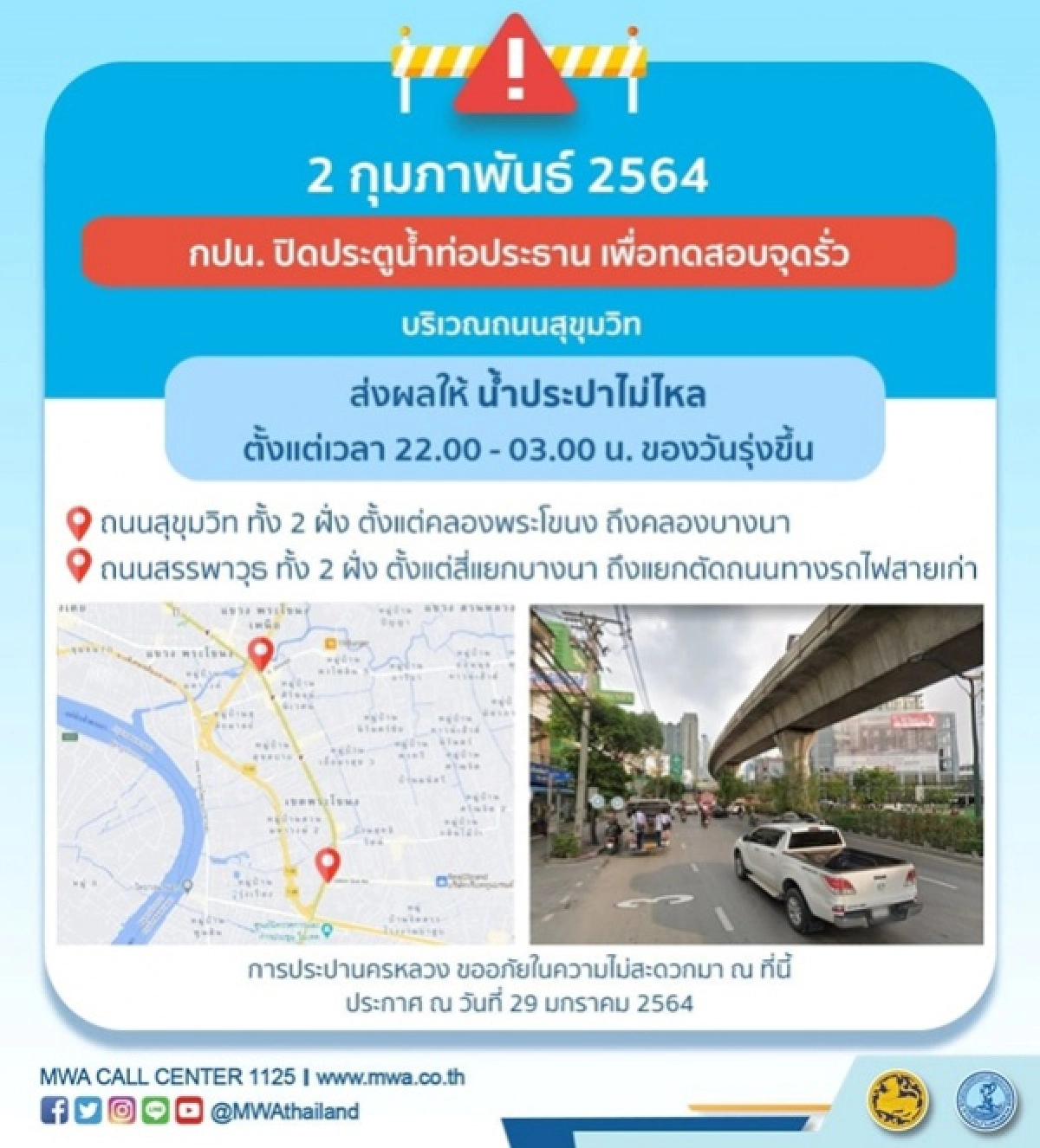 น้ำประปาไม่ไหล, ข่าว, ข่าววันนี้, คมชัดลึก