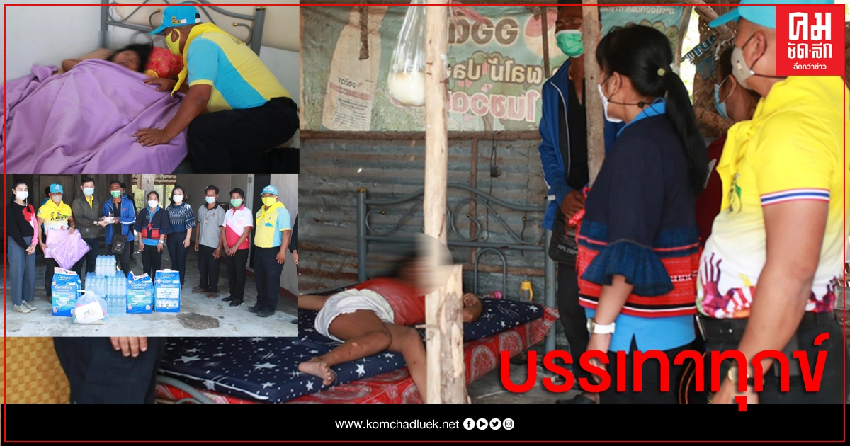 จิตอาสา904 เตรียมสร้างบ้านให้สาวพิการป่วยติดเตียง
