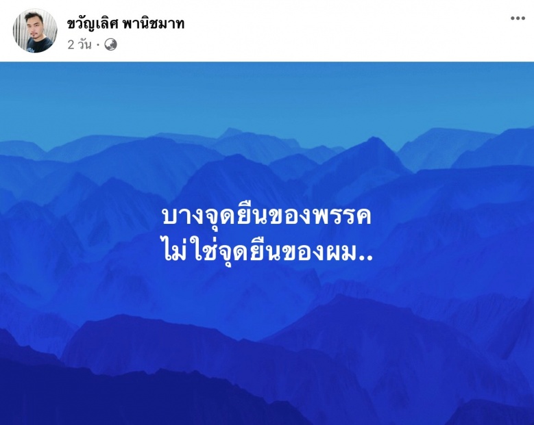 'ทอน' เขย่า จับตา 'ขวัญเลิศ'ขบถลูกน้ำเค็ม 