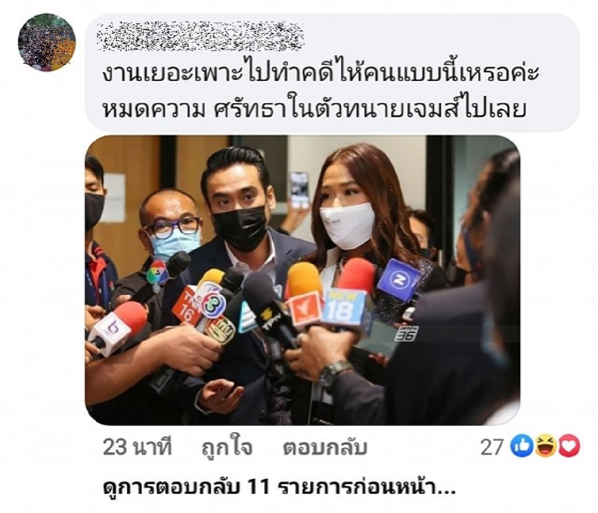 "ทนายเจมส์" แจงแล้ว หลังโดนแขวะทำคดี "กาละแมร์" ลั่นผิดว่าตามผิดไม่บิดเบือนข้อเท็จจริง